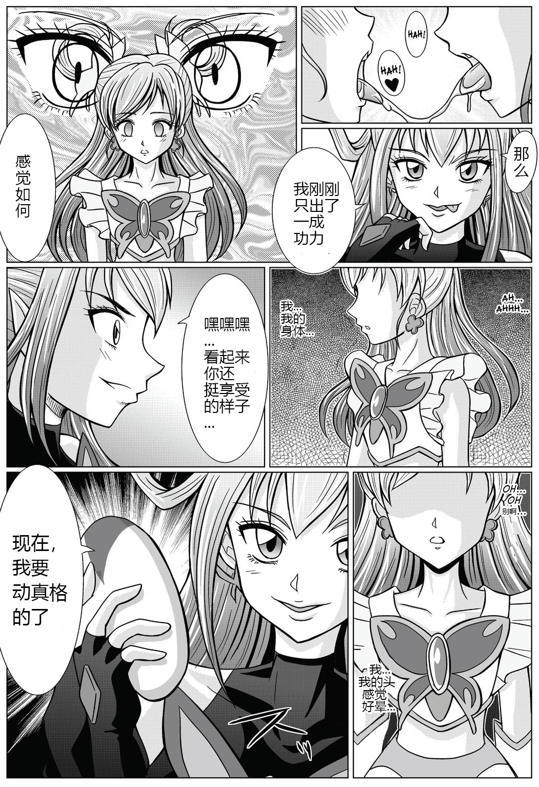 [MACXE'S (monmon)] Mou Hitotsu no Ketsumatsu ~Henshin Heroine Kairaku Sennou Yes!! Precure 5 Hen~ | Another Conclusion (Yes! PreCure 5) [Chinese] [十字路口的恶魔个人汉化] page 9 full