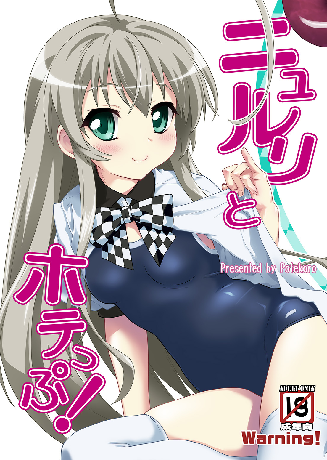 [Applecat (Potekoro)] Nyururi to Hoteppu (Haiyore! Nyaruko-san) [Digital] page 1 full