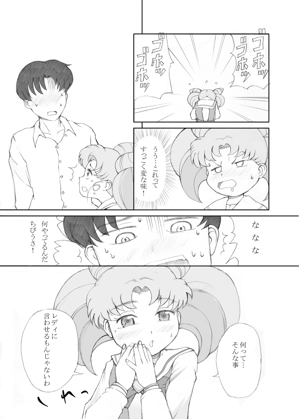 [Jack Dou] Petit Usagi (Sailor Moon) page 10 full