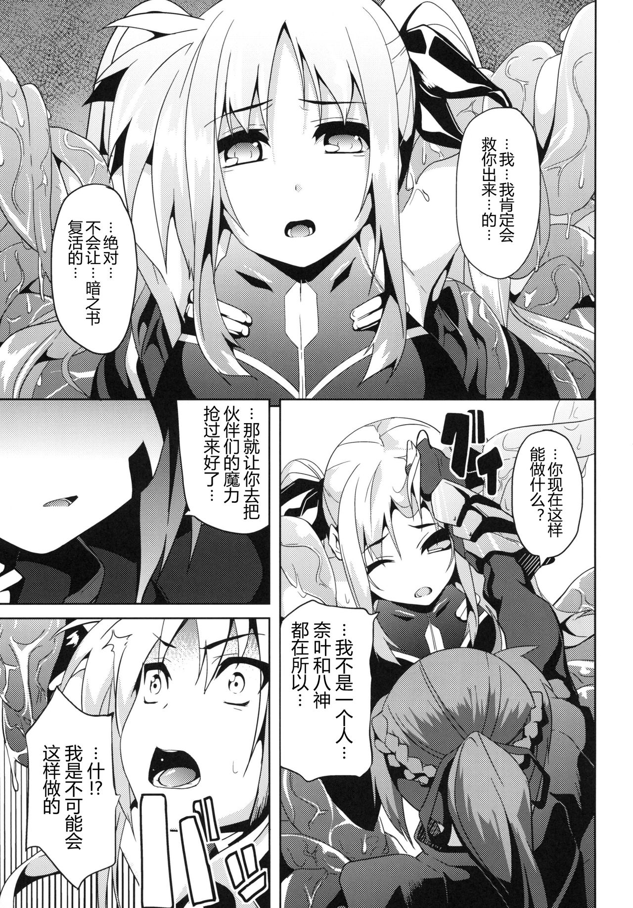 (C79) [Senpenbankashiki (Date)] OVER CRASH2 (Mahou Shoujo Lyrical Nanoha) [Chinese] [靴下汉化组] page 8 full