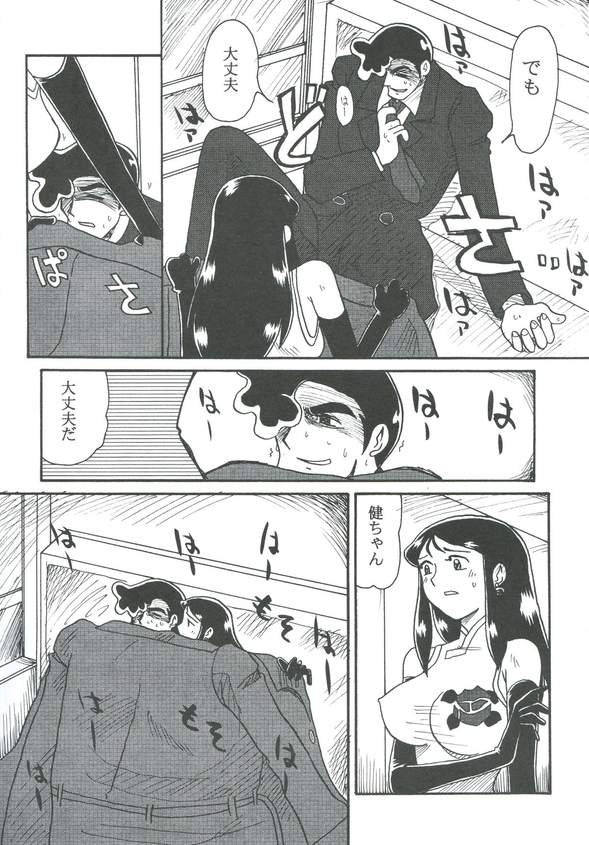 (C61) [Cha Cha Cha Brothers, Rupinasu Touzokudan (Yokoyama Chicha)] Ginrei Hon XII (Giant Robo) page 6 full