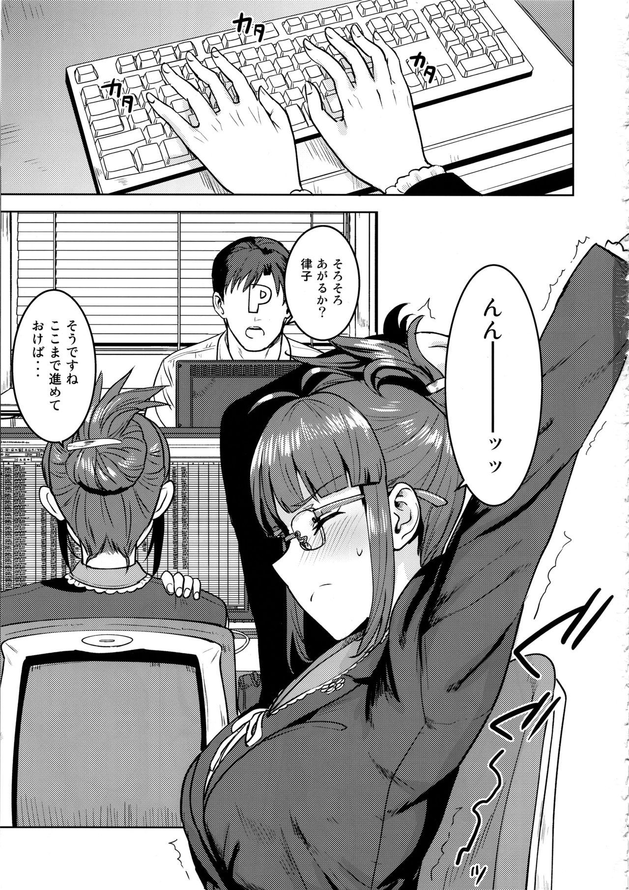 (C97) [PLANT (Tsurui)] Ritsuko to Shokuba de... (THE IDOLM@STER) page 2 full