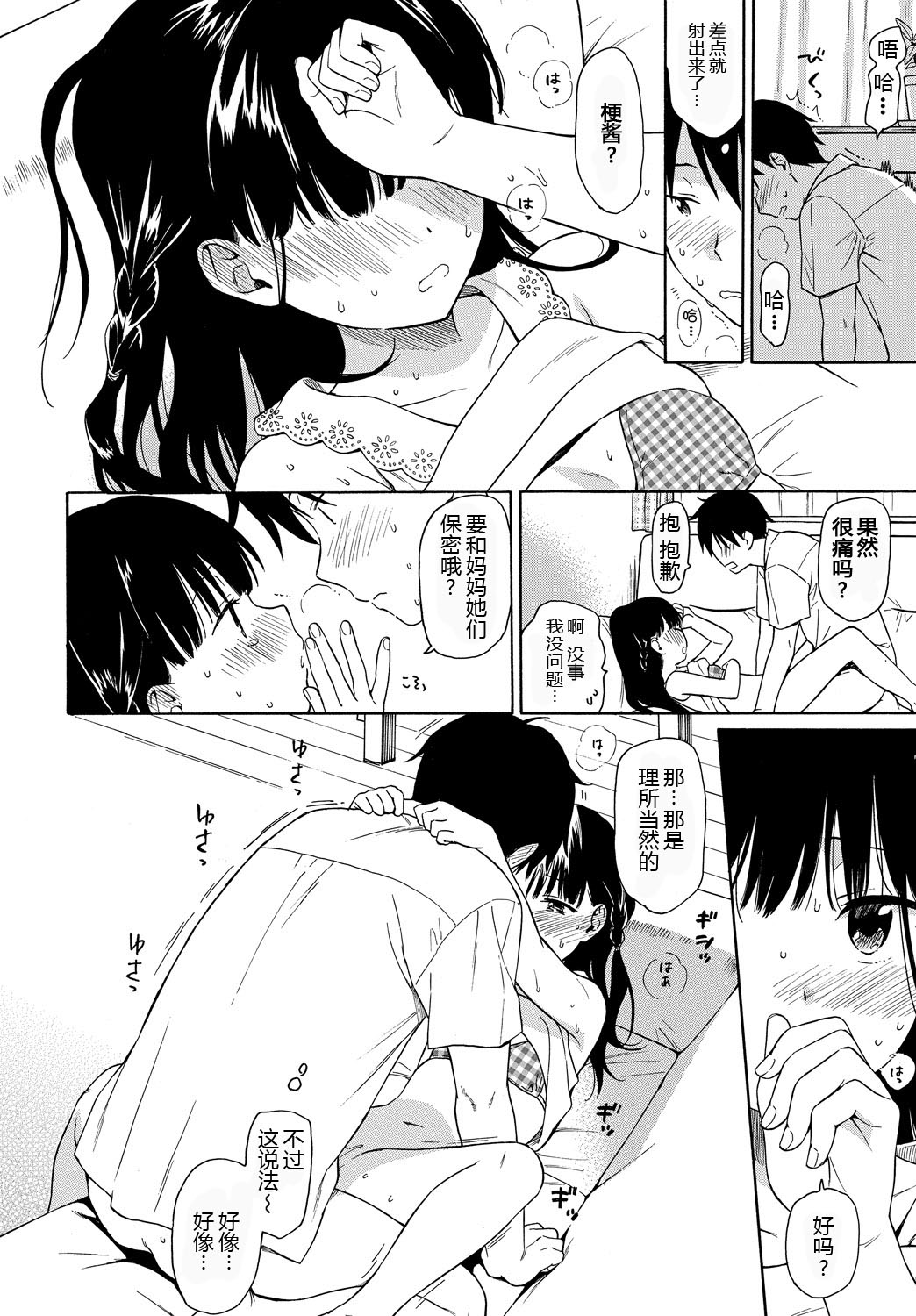 [Sekiya Asami] Tonari no Ie no Kanojo - The Beautiful girl Next Door | 邻家的她 (COMIC BAVEL 2018-10) [Chinese] [CastlevaniaYB] [Digital] page 15 full