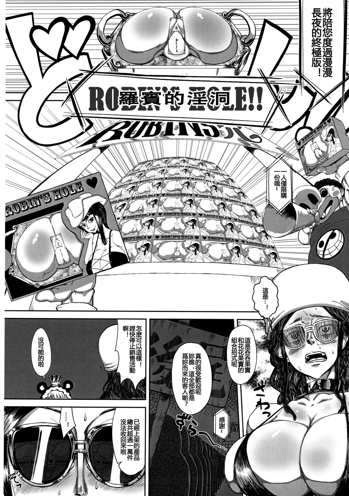 (C87) [HeMeLoPa (Yamada Shiguma)] Robi Ana (One Piece) [Chinese] {by MhoreMife 熟妻窑 个人汉化} page 9 full