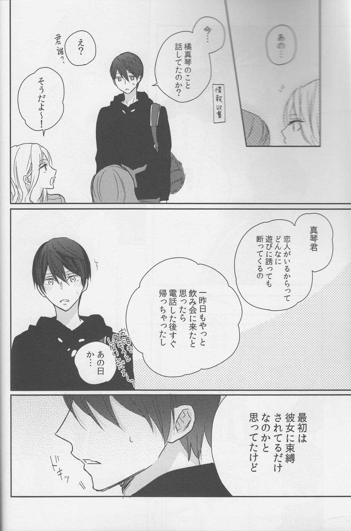 (C87) [Sneeeze (Kubu)] Haru-chan wa mono tarinai. (Free!) page 19 full