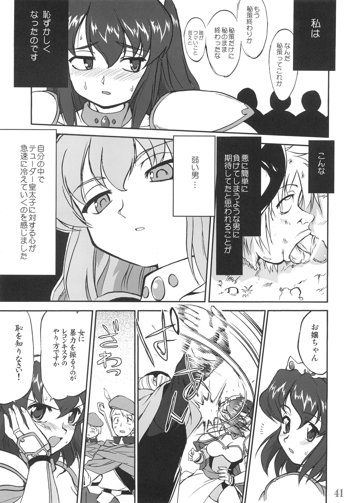 (C72) [Takotsuboya (TK)] Tsukaima Yapoo - Tristein no Metsubou (Zero no Tsukaima) page 40 full