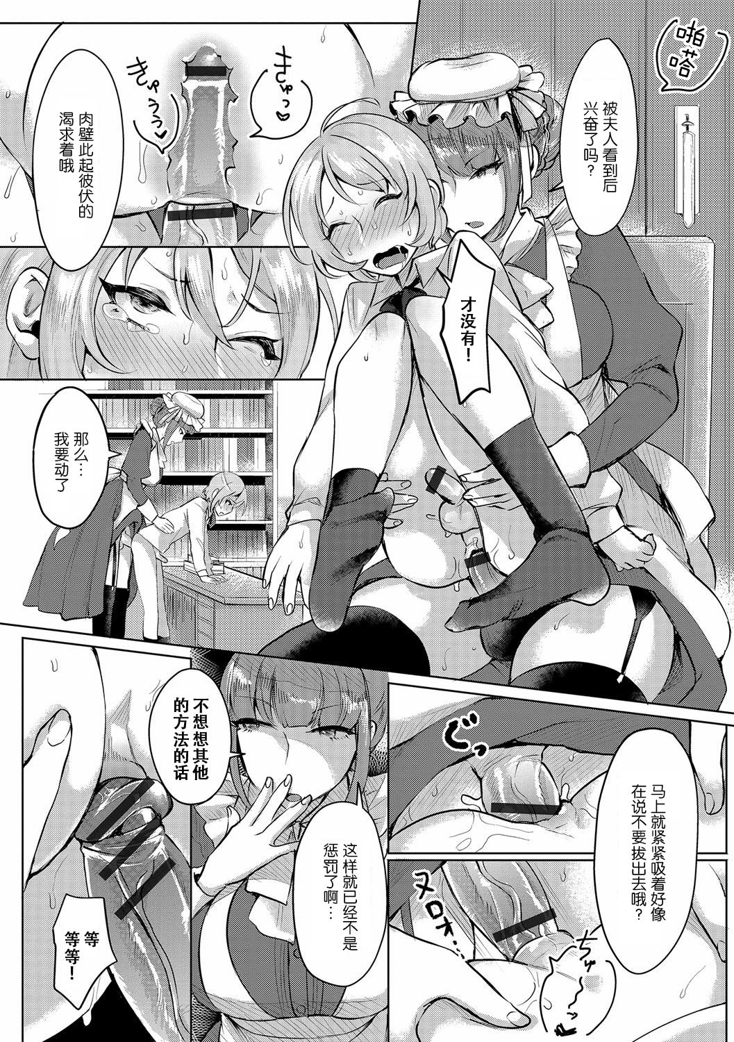 [Ome-chan] Bocchama no Aibou Maid | 少爷的搭档女仆 (Futanari Secrosse!! 3) [Chinese] [墨染个人汉化] [Digital] page 12 full