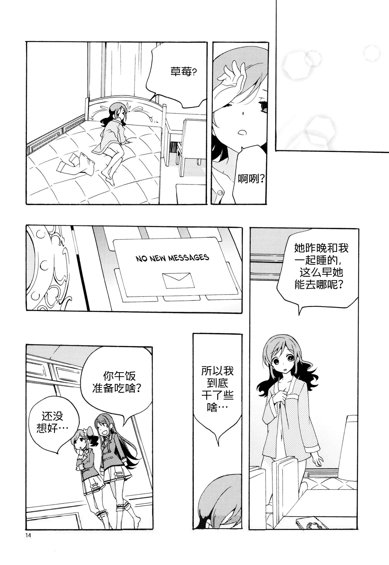 (C85) [Anzen Daiichi (Iwami Shouko)] Evening Star (Aikatsu!) [Chinese] [加帕里汉化组] page 17 full