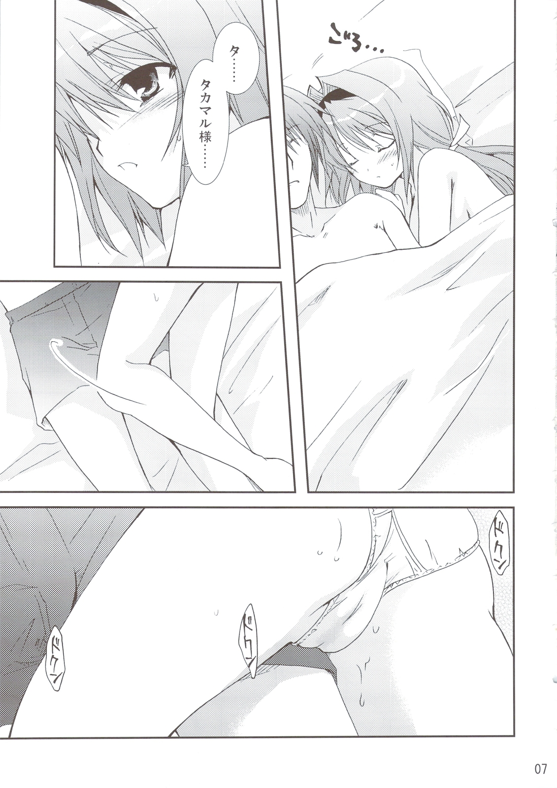 (C74) [CHAGASHISAIBAN (Yamabuki Mook)] Ureshi Hazukashi page 8 full