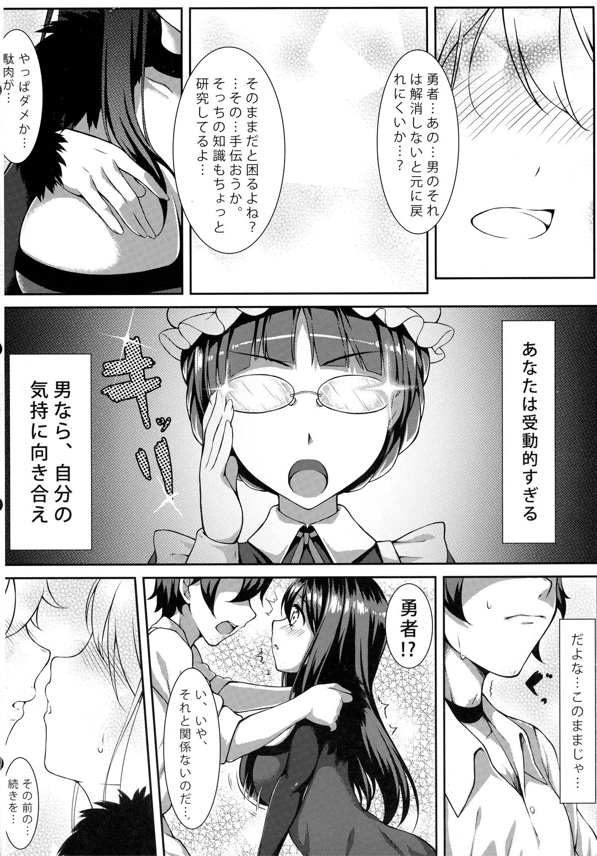 (SC60) [Ran-ya (Aranmaru)] Hai Niku Moe (Maoyuu Maou Yuusha) page 8 full