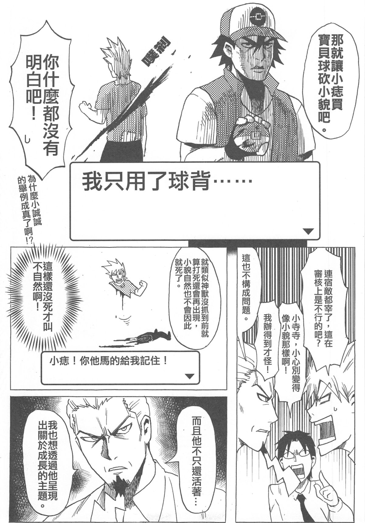 (20120728)[阿特] 再戰吝天堂 page 25 full