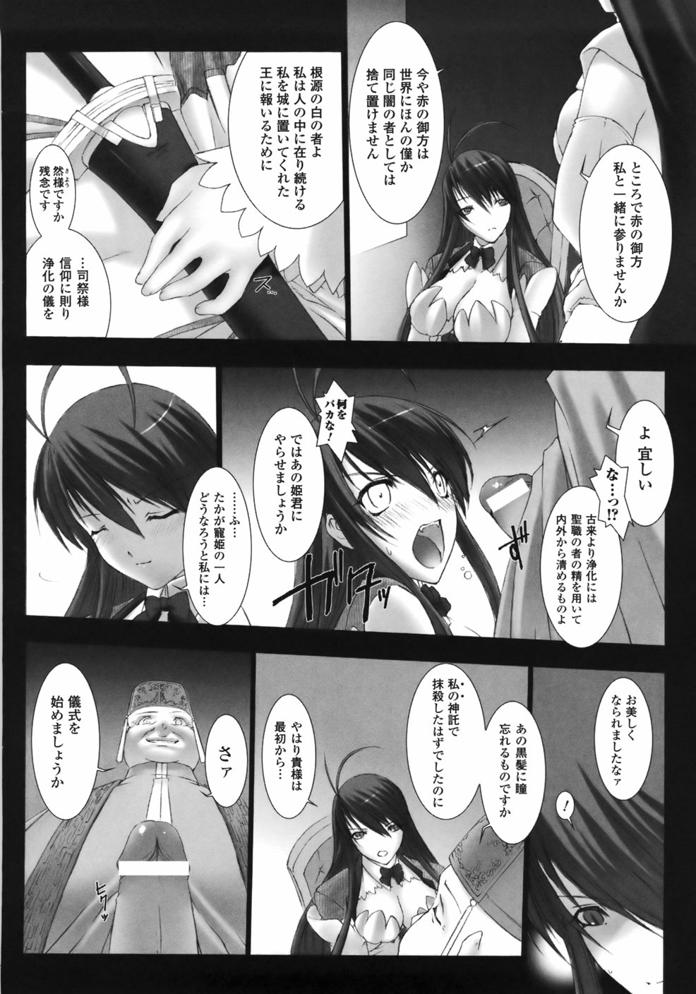 [MISS BLACK] Feuerig page 24 full