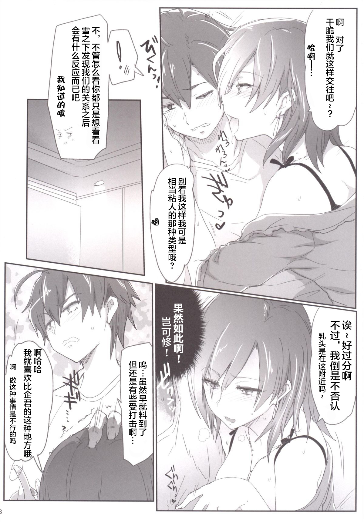 [RIBI Dou (Higata Akatsuki)] Houshi-bu no Seiteki na Katsudou no Seika. (Yahari Ore no Seishun Love Come wa Machigatteiru.) [Chinese] [不咕鸟汉化组] [Digital] page 7 full