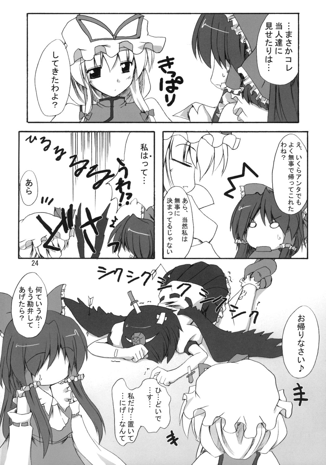 (C71) [Yuugen Jikkou (Gonzaburo-)] Shibun Souchi (Touhou Project) page 22 full