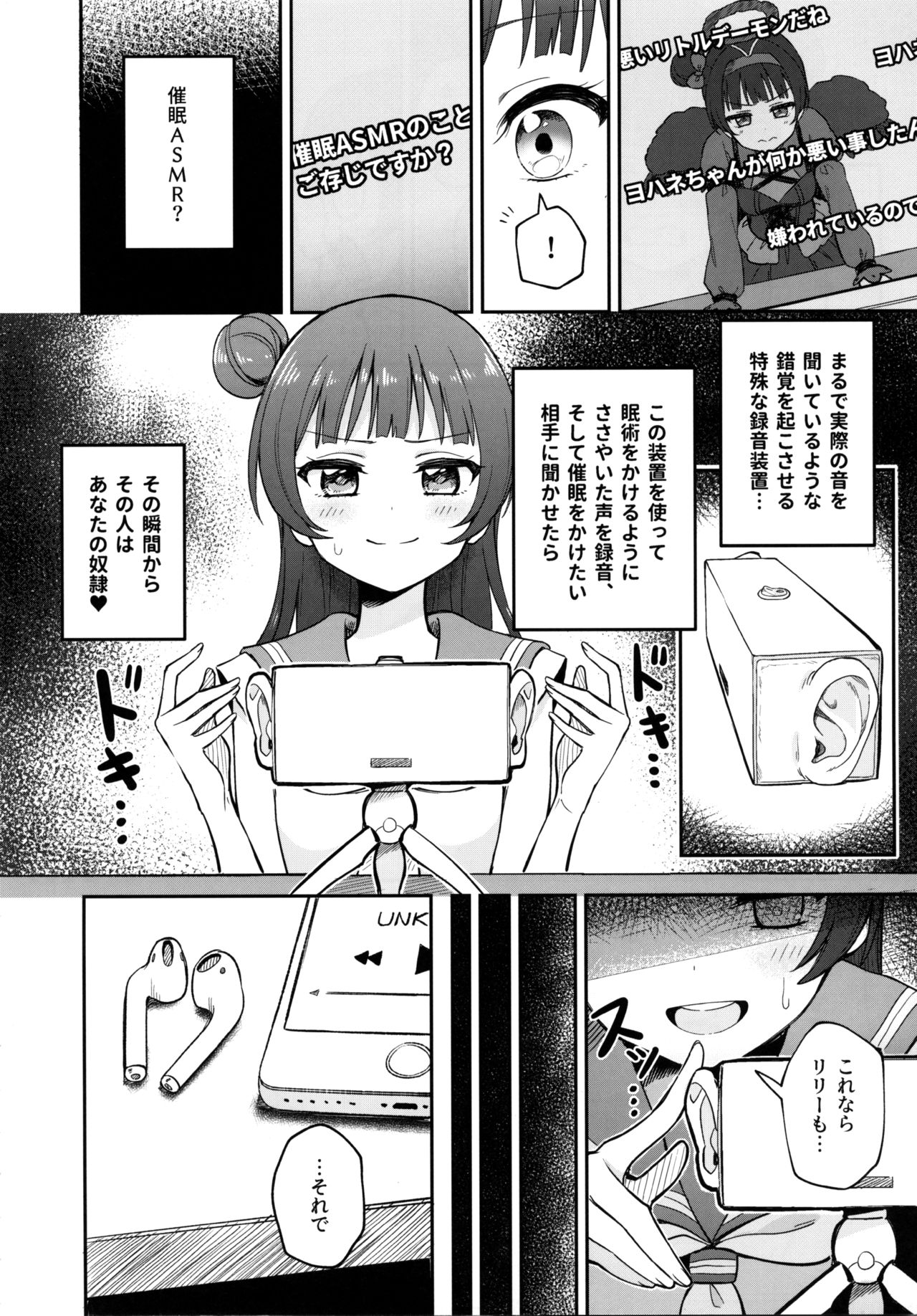(C96) [Deadnoodles] [ASMR] Lily Saimin Shoukan (Love Live! Sunshine!!) page 7 full