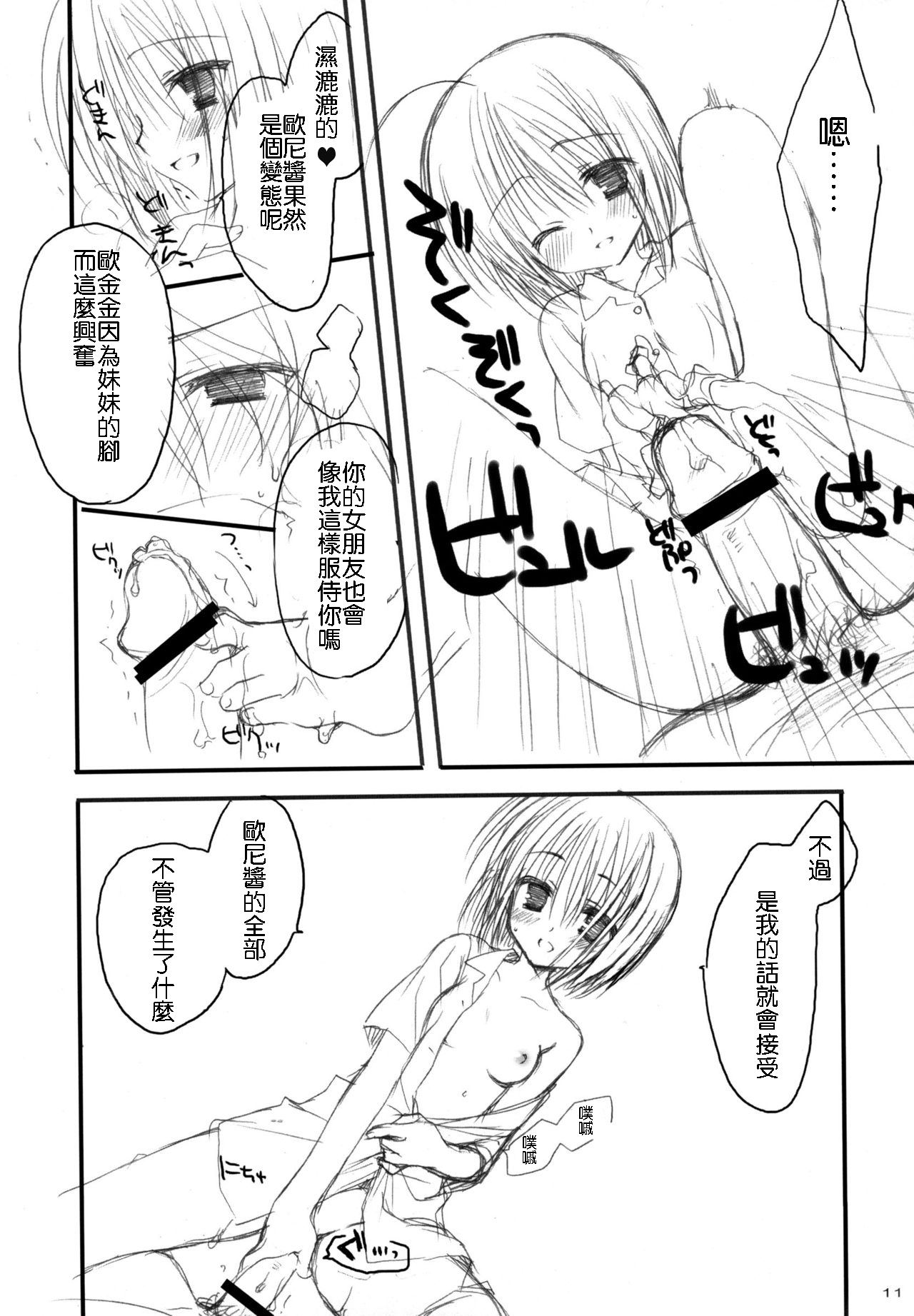 [Kuroneko-kan, Tyatsune (Muririn, Kobuichi)] Yandere no Hon. [Chinese] [靴下汉化组] [2008-09-07] page 11 full