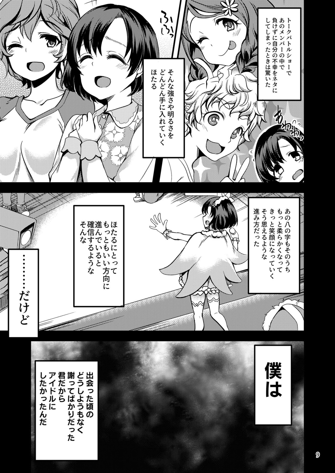 [Hard Lucker (Gokubuto Mayuge)] Suzuran o, Koinegau. (THE IDOLM@STER CINDERELLA GIRLS) [Digital] page 8 full