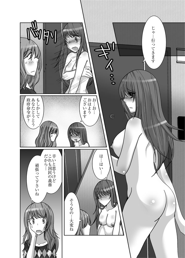 [Onbundou, clap! (Takiyama Hajime, Toshinawo] Zenra Roshutsu Meirei [Digital] page 6 full