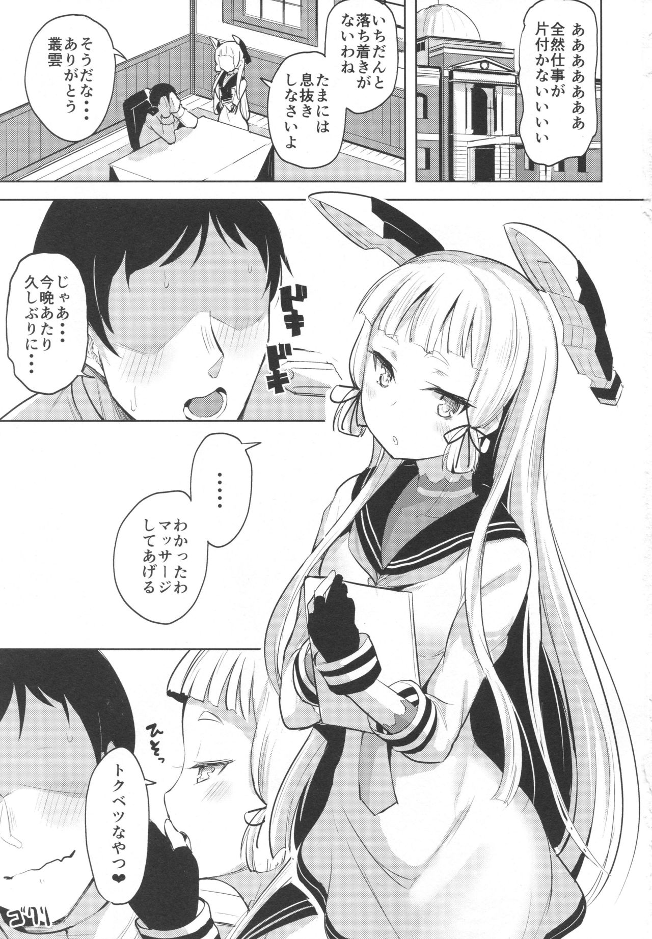 (C94) [Namanamago (Shiba Nanasei)] Chotto S na Murakumo to Kekkyoku Ichatsuku Hon (Kantai Collection -KanColle-) page 2 full