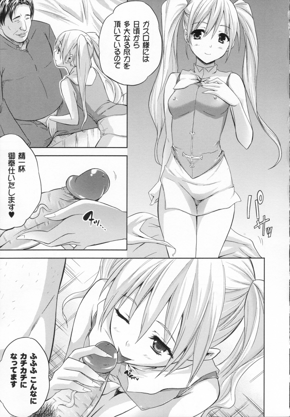 [Nanase Mizuho] ILIAS -kyouen no utage- page 45 full