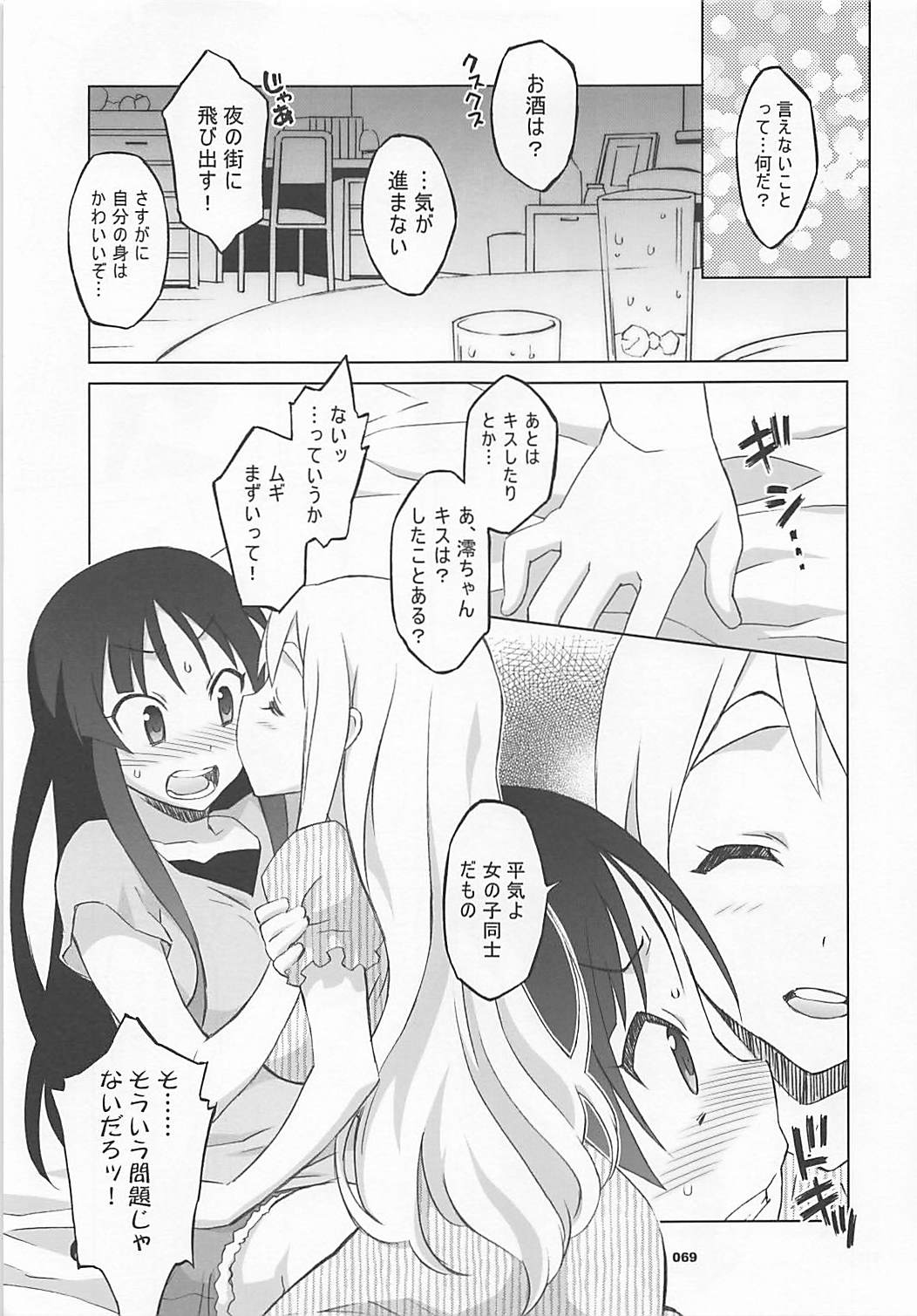 (COMIC1☆7) [Wagamama Dou (Syowmaru, NIO)] Wagamama Antholo (Various) page 68 full