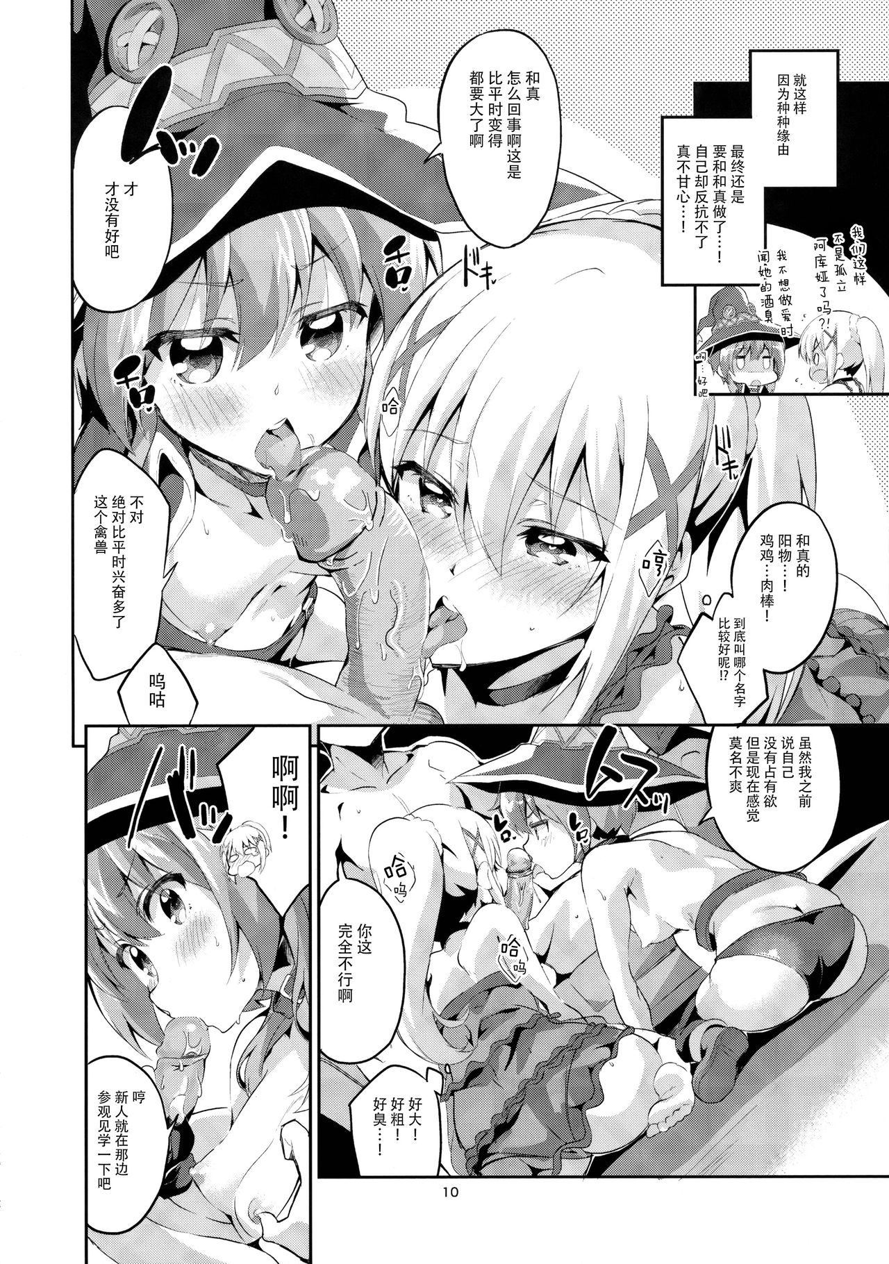 (SC2017 Winter) [Circle-FIORE (Ekakibit)] Kukkoro Musume no Koigokoro (Kono Subarashii Sekai ni Syukufuku o!) [Chinese] [脸肿汉化组] [Decensored] page 10 full