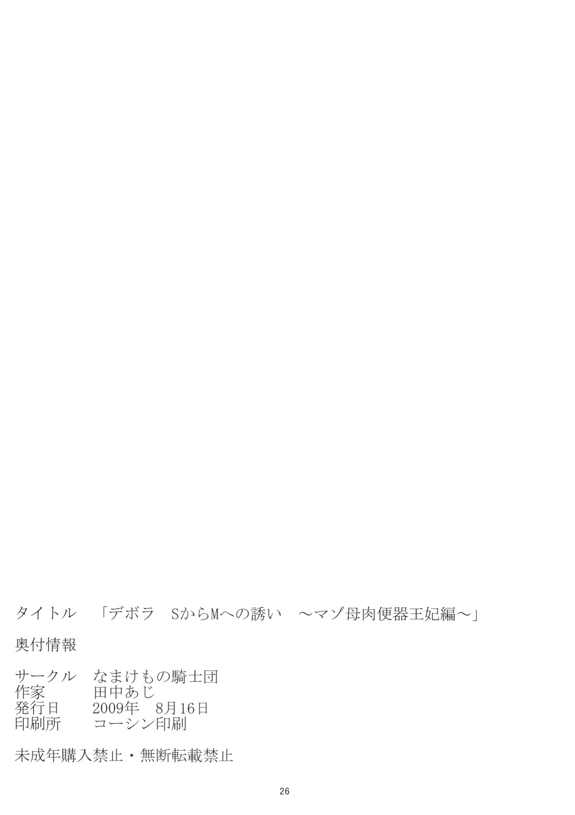 (C76) [Namakemono Kishidan (Tanaka Aji)] Debora S kara M e no Izanai ~Maso Haha Nikubenki Ouhi Hen~ (Dragon Quest V) page 25 full