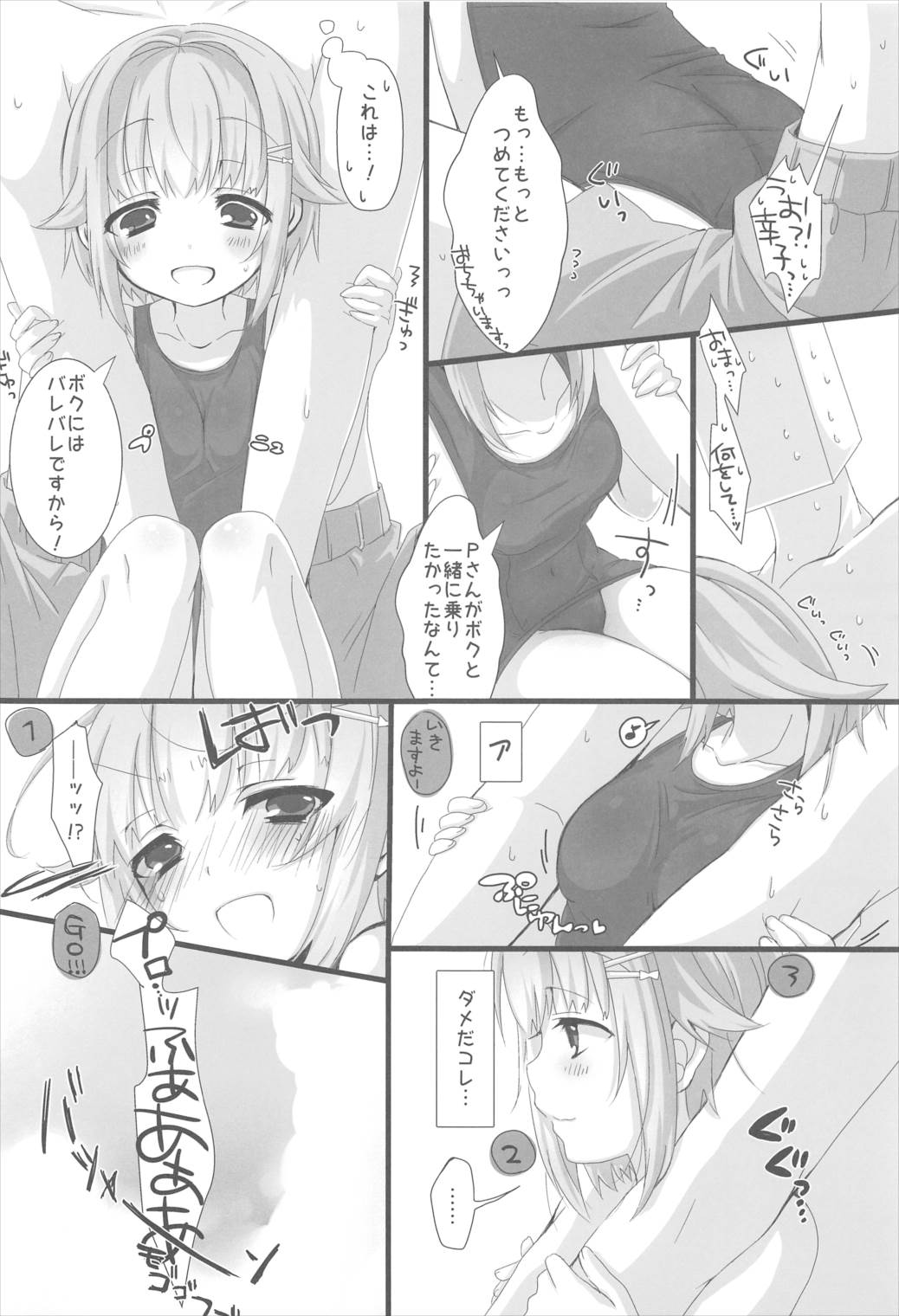 (C88) [trigger.m (Emu Emuo)] Sukumizu Sachiko wa Ii Sachiko (THE IDOLM@STER CINDERELLA GIRLS) page 8 full