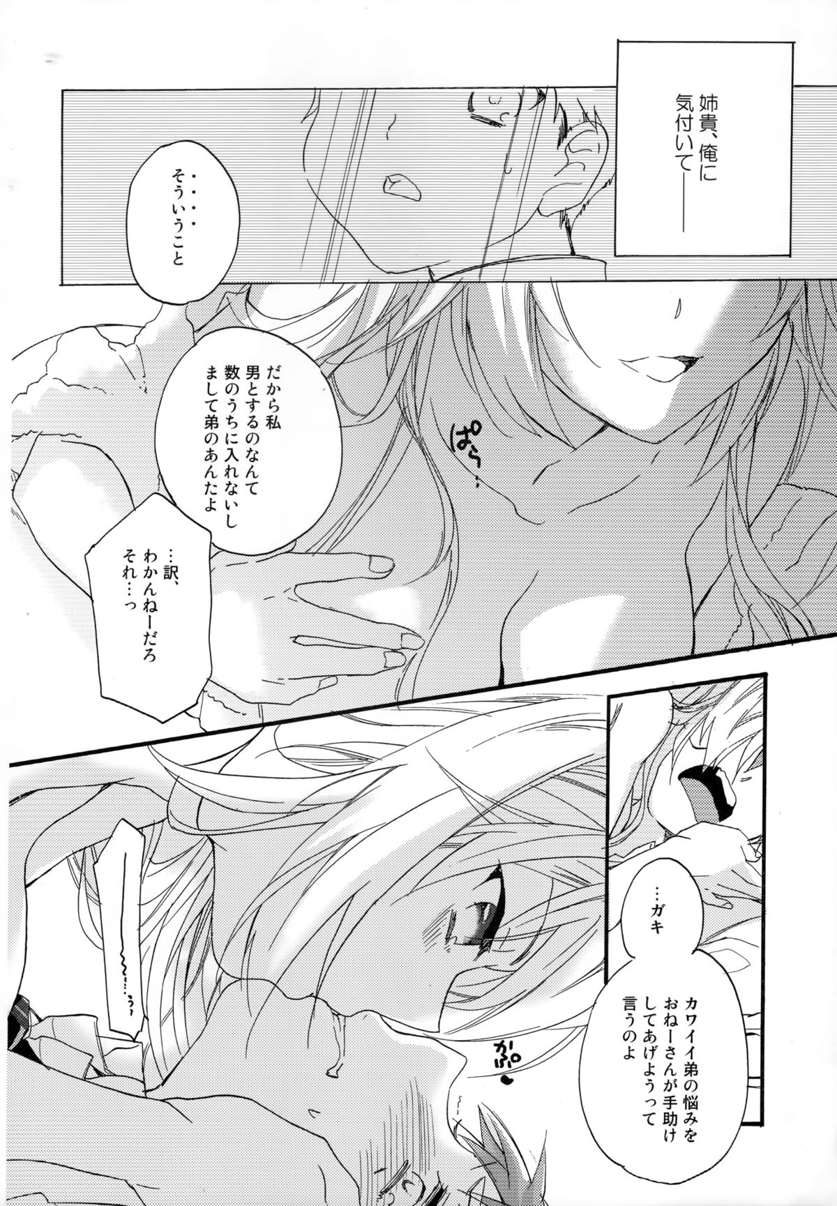 (COMIC1☆8) [ABLISS (Mei)] Hana ni Arashi page 13 full