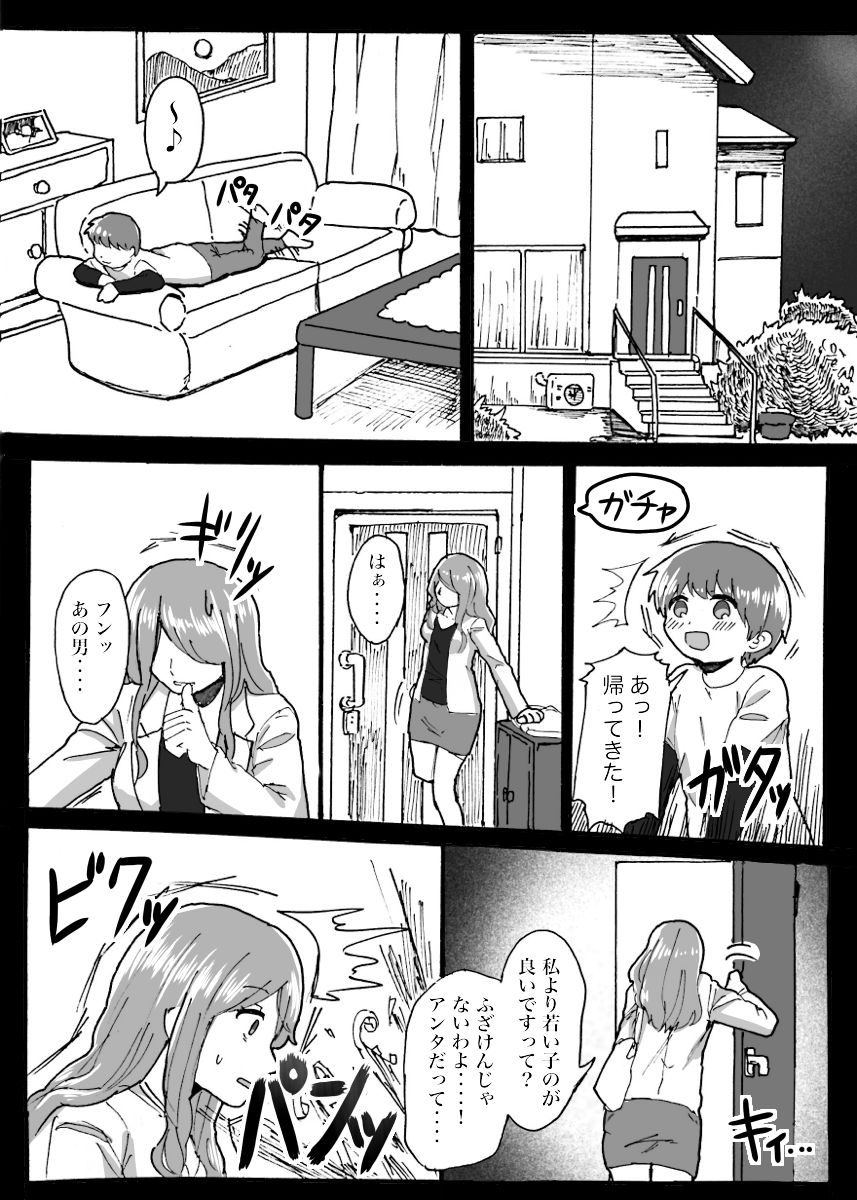 [おうつち] TS Saimin no Hanashi page 12 full