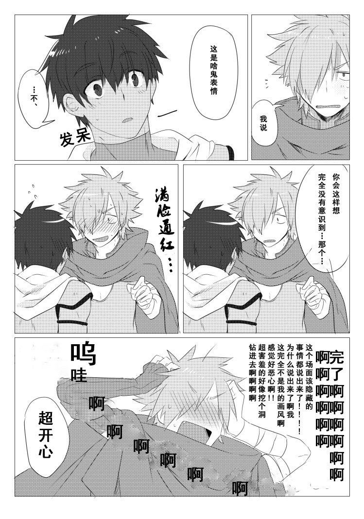 [Somosan Seppa (Nikame)] Question Love (Fate/Grand Order) [Chinese] [灰羽社汉化组] [Digital] page 20 full