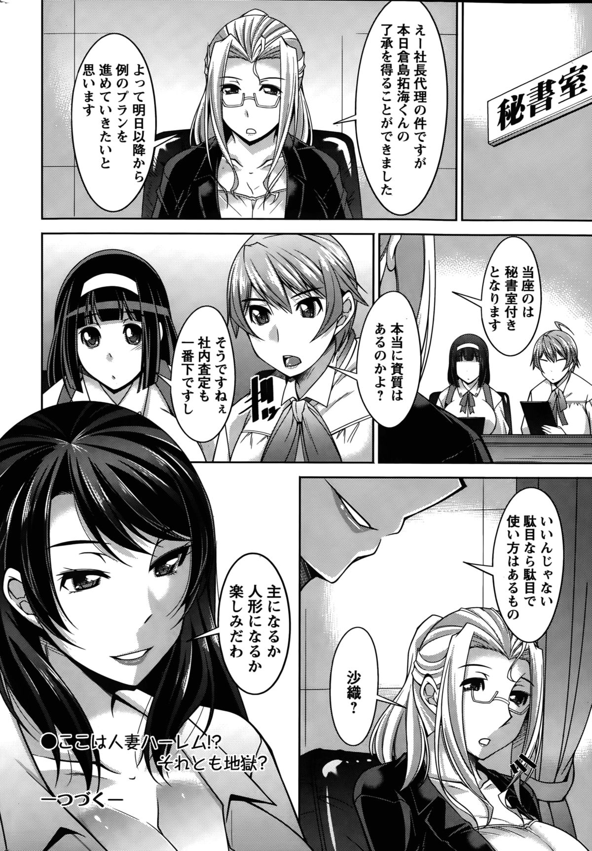 [zen9] Hitozuma Hishoshitsu - Married Secretarys Office page 20 full