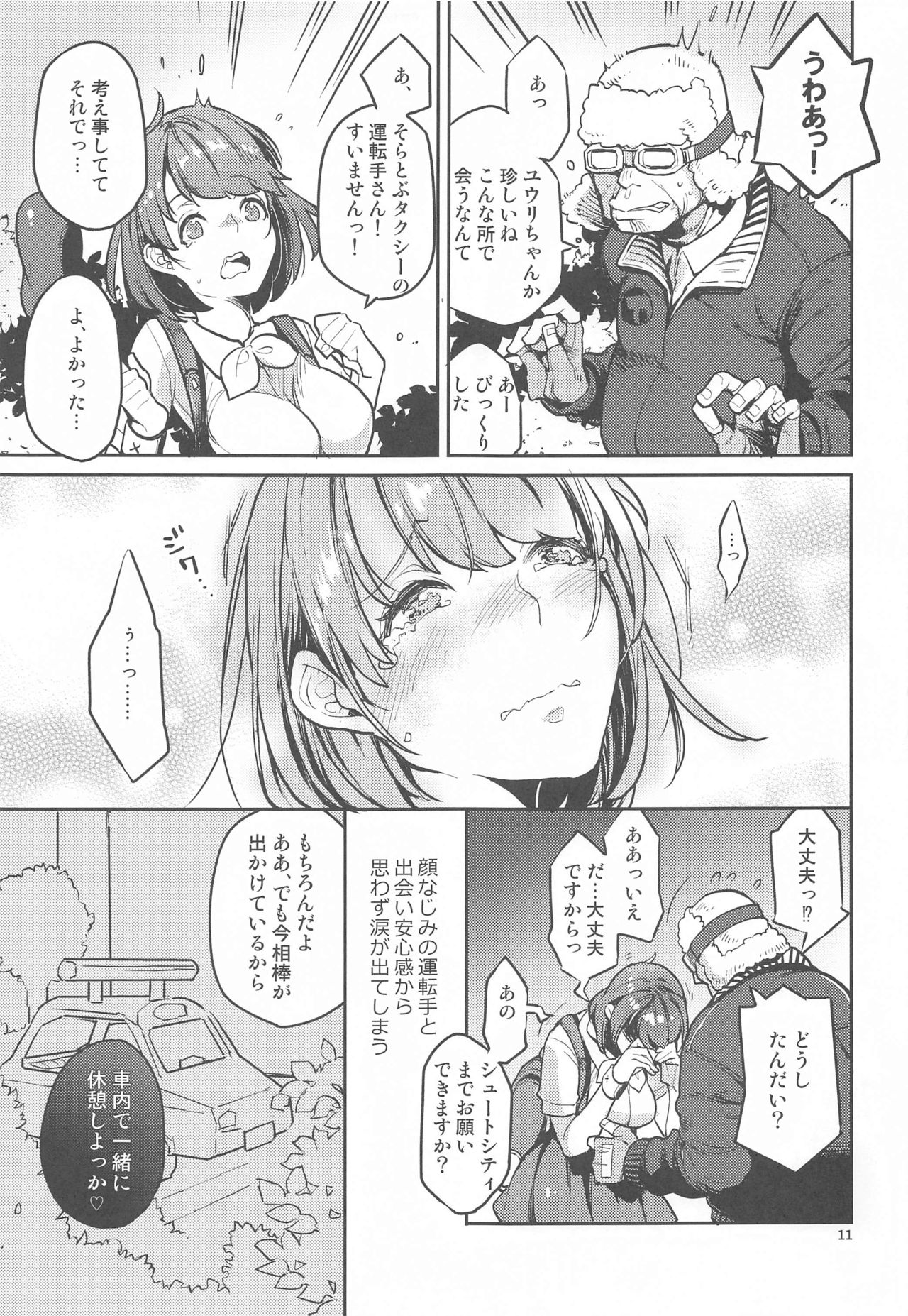 [Karegare (Kagami, Rei)] Yuuri wa Kita e Mukaitai (Pokémon Sword and Shield) page 10 full