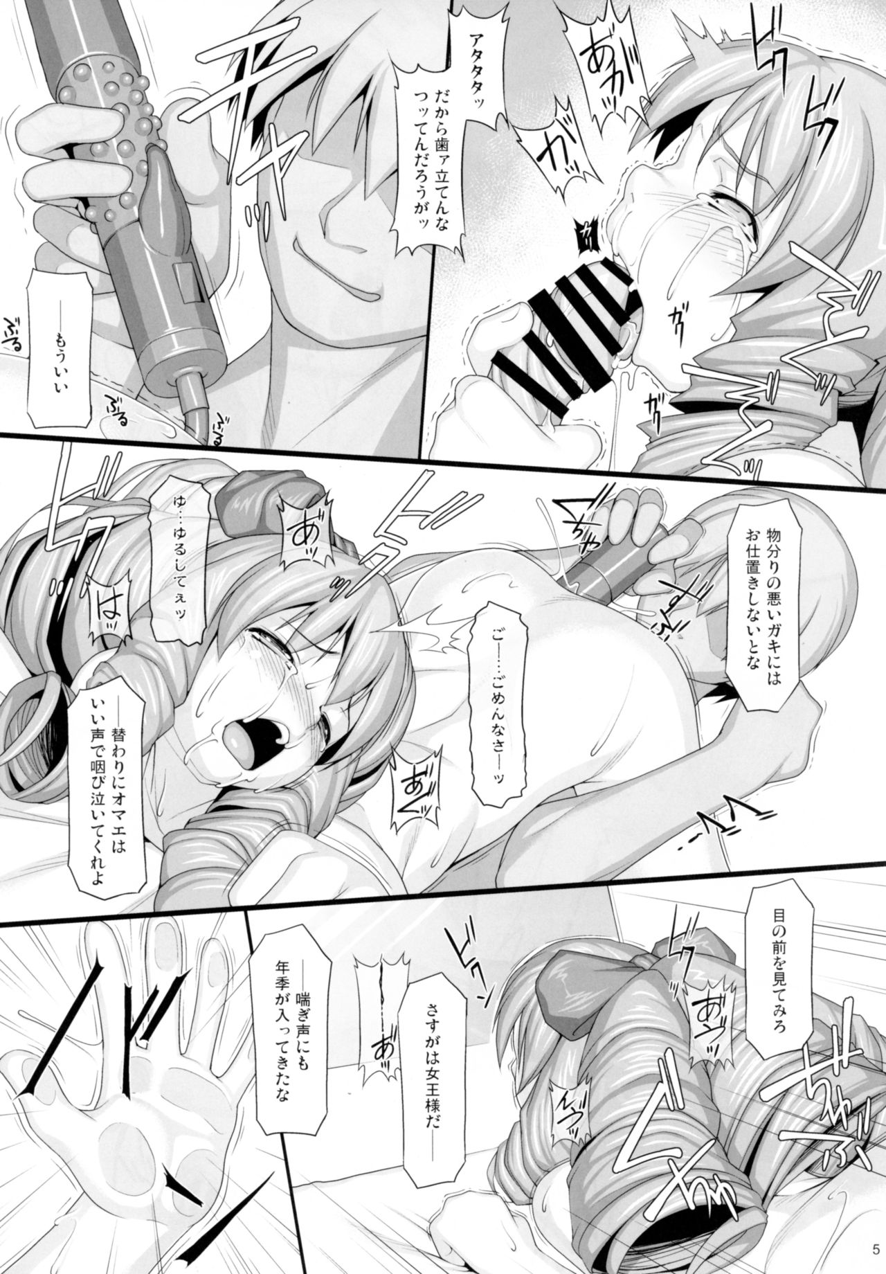 (C93) [AERIAL RAVE (Jacky)] Shokuzai no Ma 8 (Xenogears) page 4 full