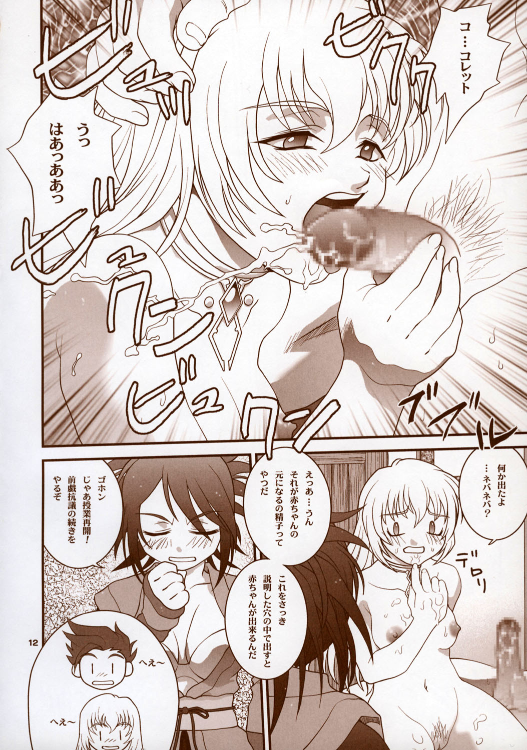 [Shiitake (Zukiki, Mugi)] - BYUNN BYUNN 5 - ANGEL'S DANCE (Tales of Symphonia) page 11 full