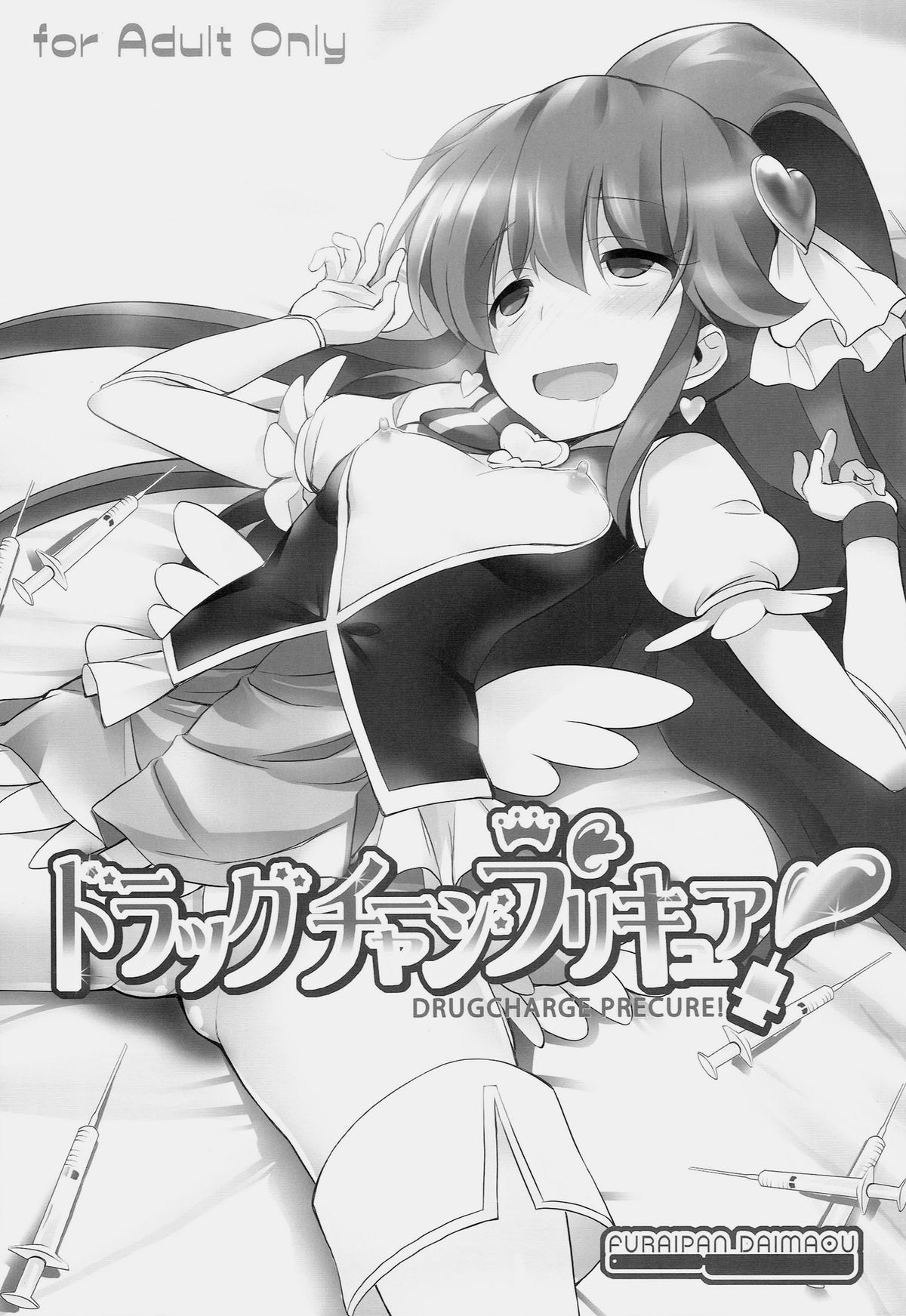 (C86) [Furaipan Daimaou (Chouchin Ankou)] Drug Charge Precure! (HappinessCharge Precure!) page 3 full