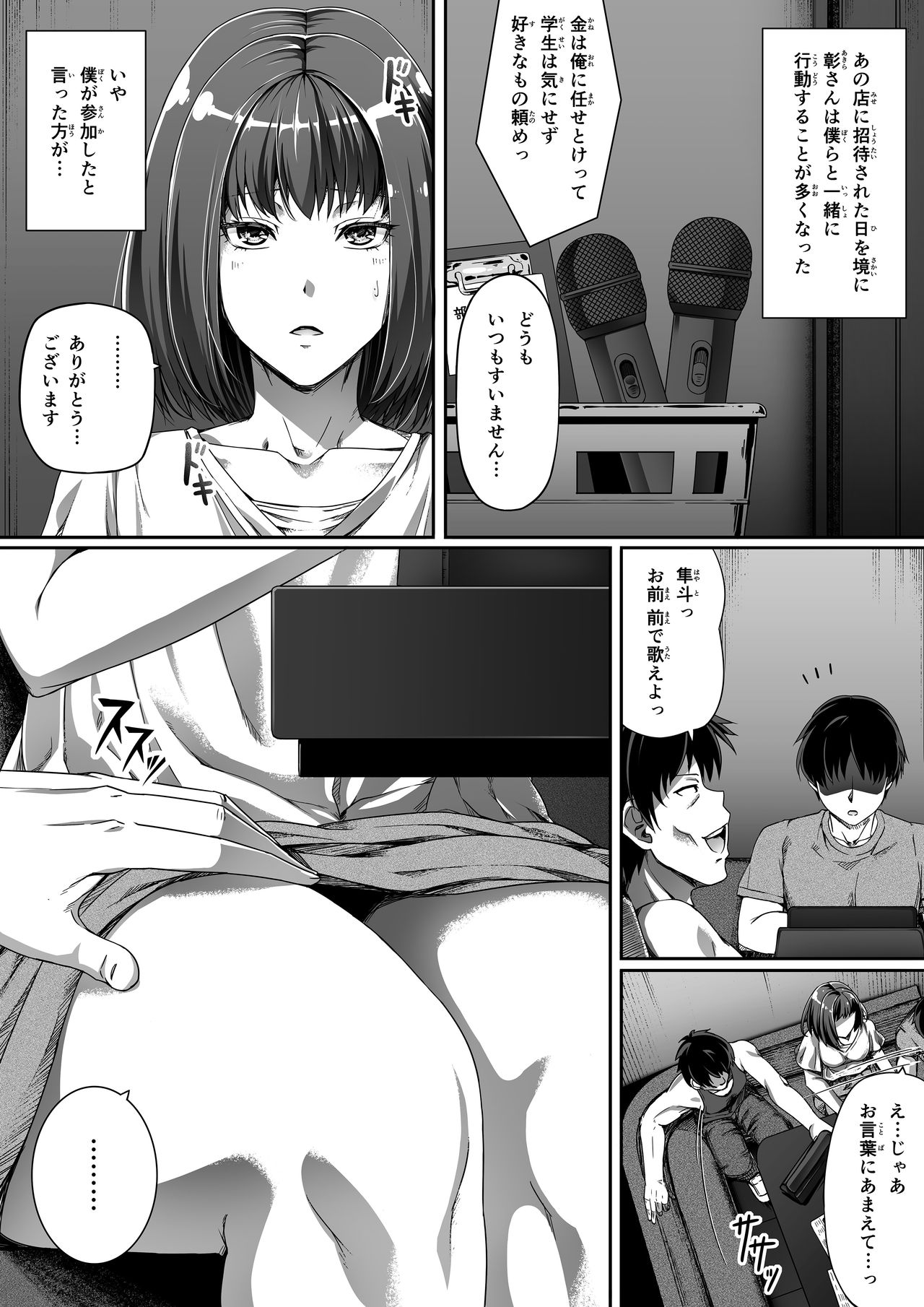 [Road=Road=] Ore wa Kanojo o Tomenakatta. kouhen page 2 full