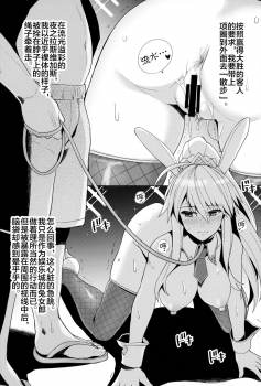 (COMIC1☆16) [Royal Bitch (haruhisky)] Bunny Shishiou ga Damasarete H na Oshigoto o Shichau Hon (Fate/Grand Order) [Chinese] [黎欧x新桥月白日语社] - page 15