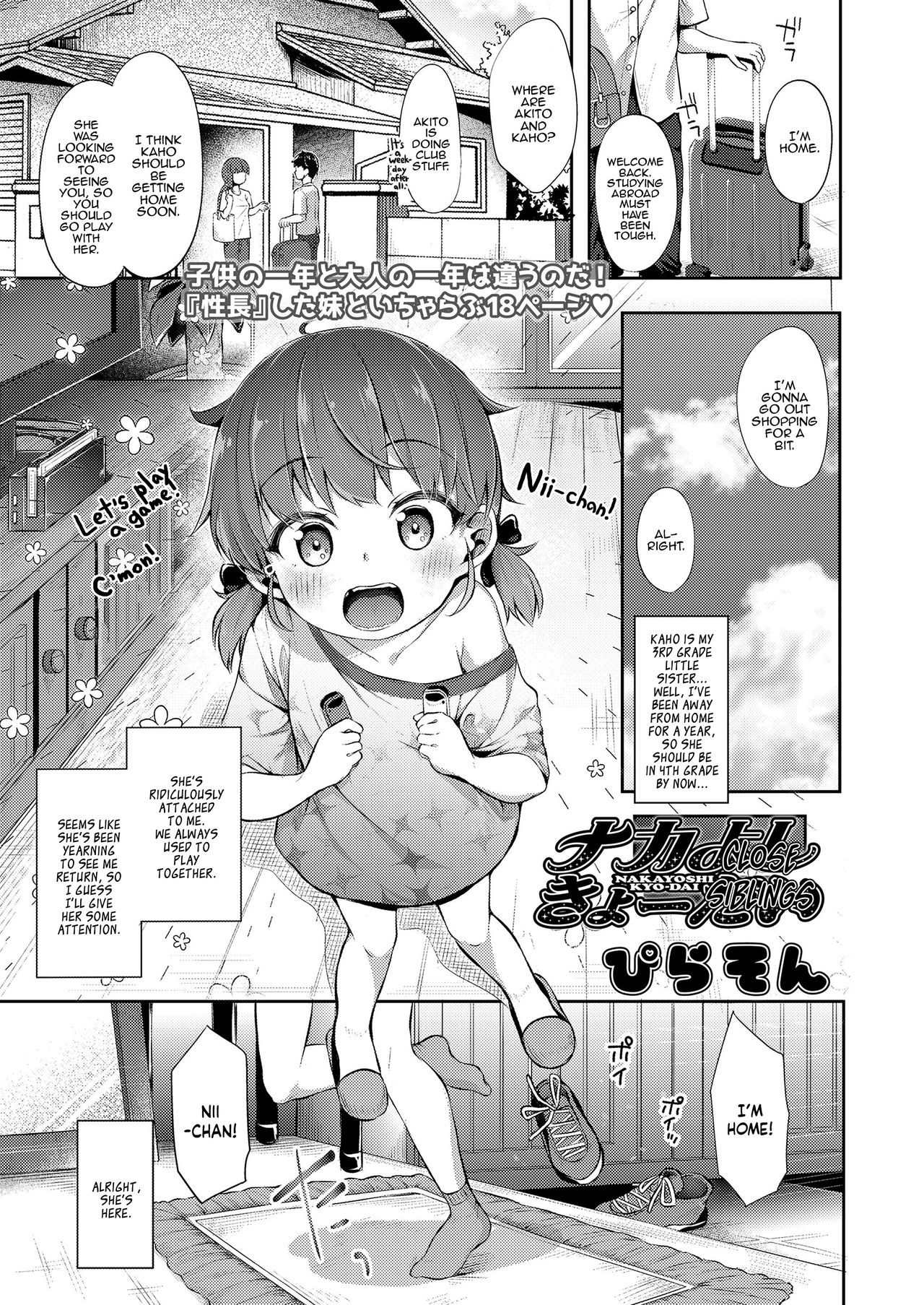 [Pirason] Nakayoshi Kyo-dai | Close Siblings (COMIC LO 2020-05) [English] [Panatical] [Digital] page 1 full