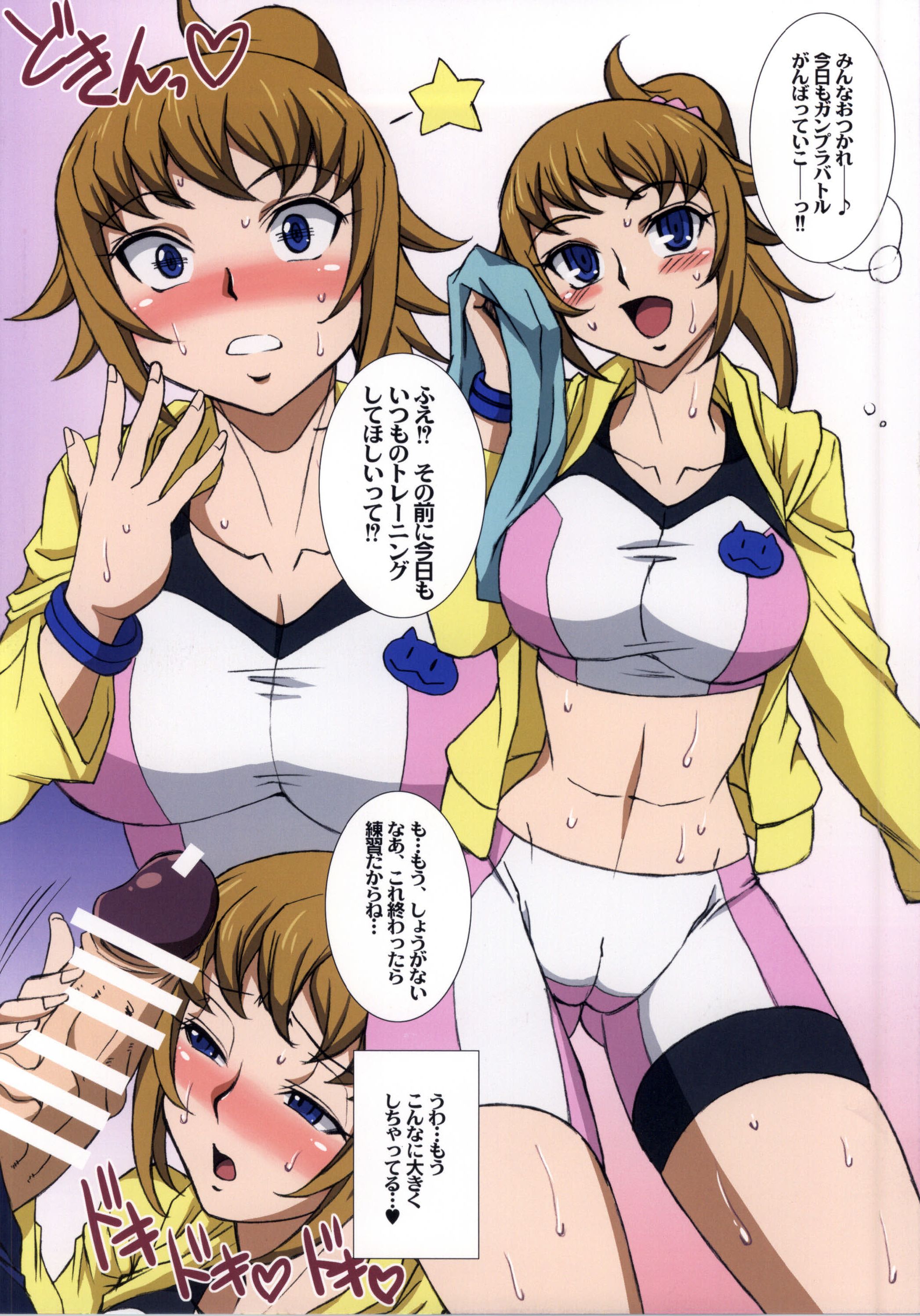 (SC65) [H.B (B-RIVER)] Fumina Senpai to Himitsu no Training (Gundam Build Fighters Try) page 2 full