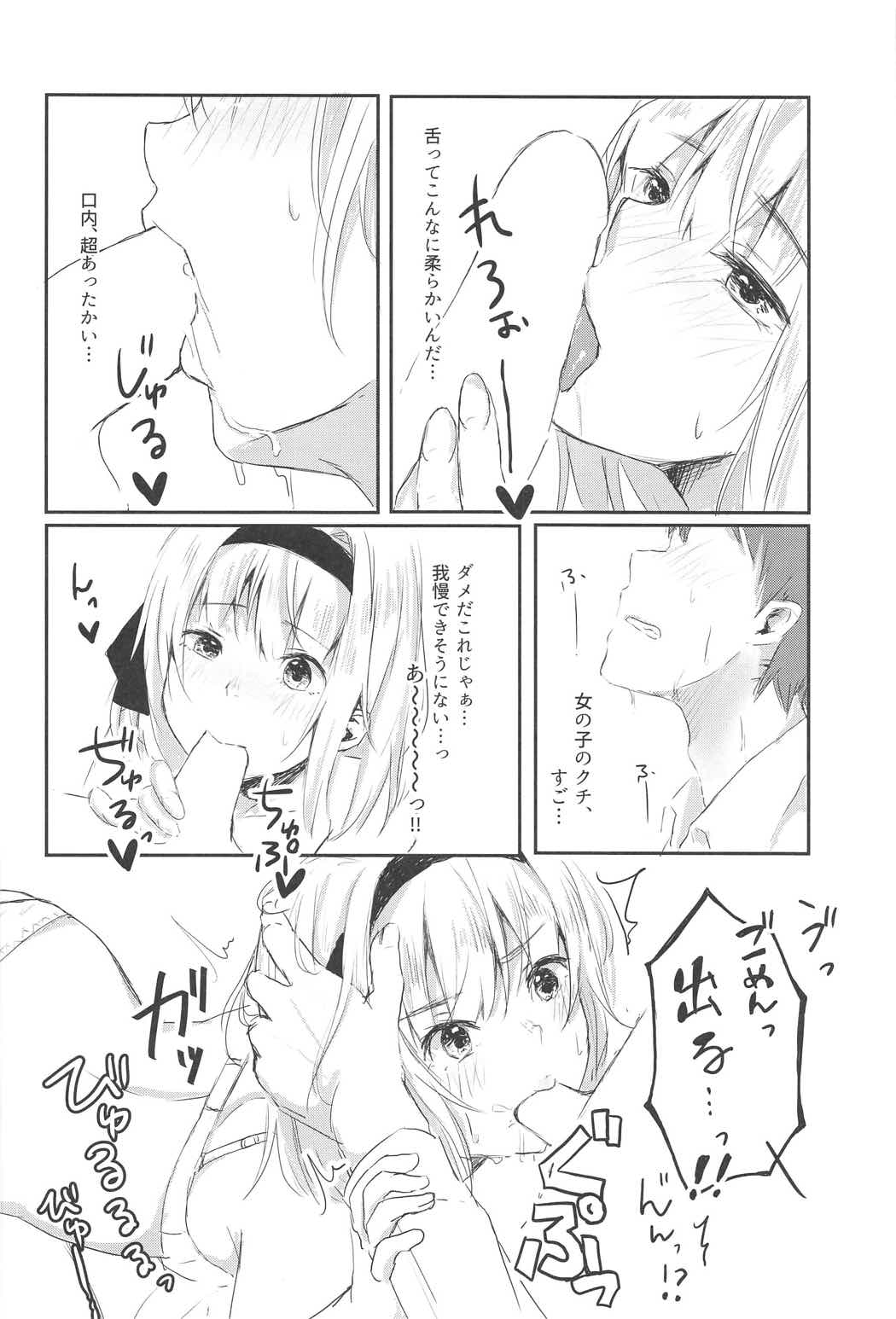 (C91) [Ganmo-no-Oyatsu (Aoki Eichi)] Watashi to Sex Shitemimasen ka? (Touhou Project) page 15 full