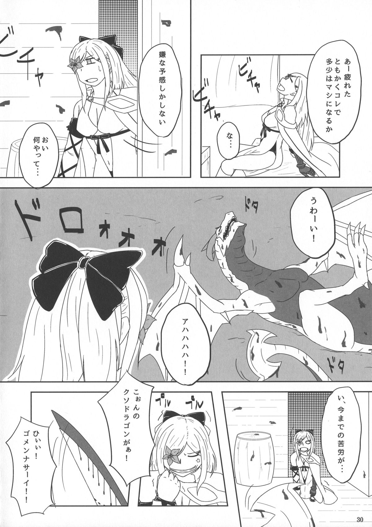 (C87) [Tatsunoyorozuya (Various)] MIKHAIL FORTUNE (Drakengard 3) page 29 full