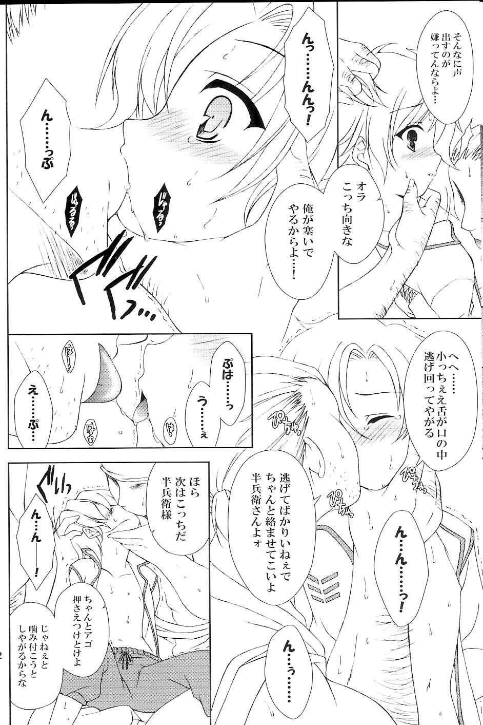(C73) [Sorairo March (Narusawa Sora)] Sairoku March (Sengoku Basara 2) page 21 full