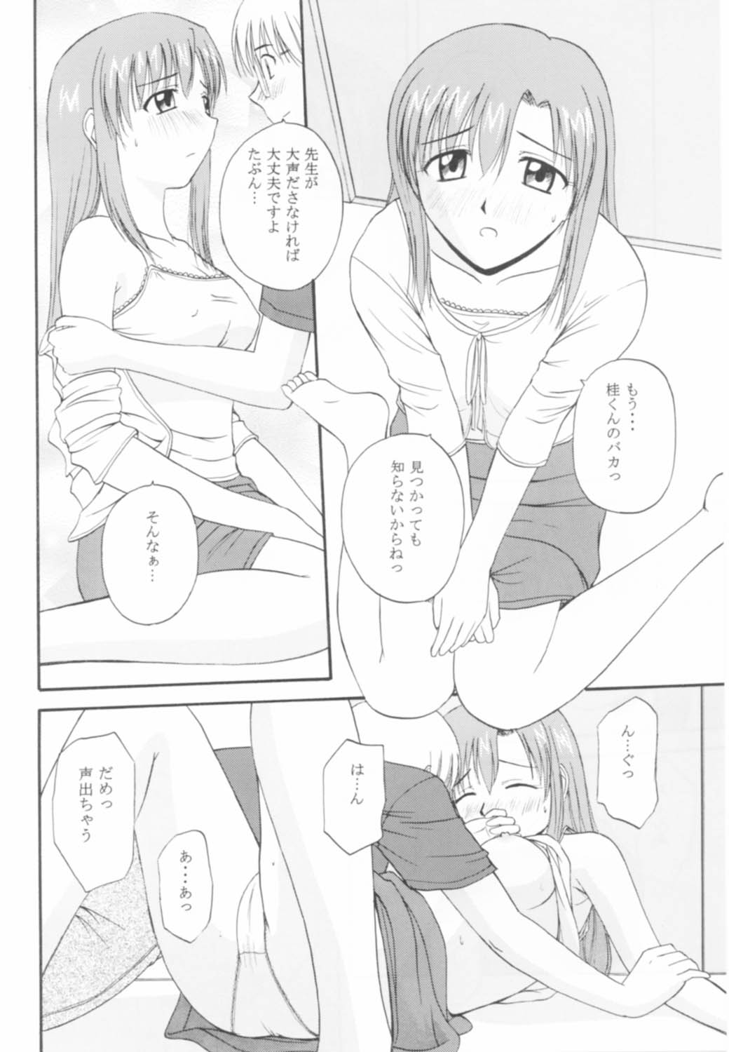 (CR31) [G-SCAN CORP. (Satou Chagashi)] Onegai Mizuho-sensei (Onegai Teacher) page 11 full