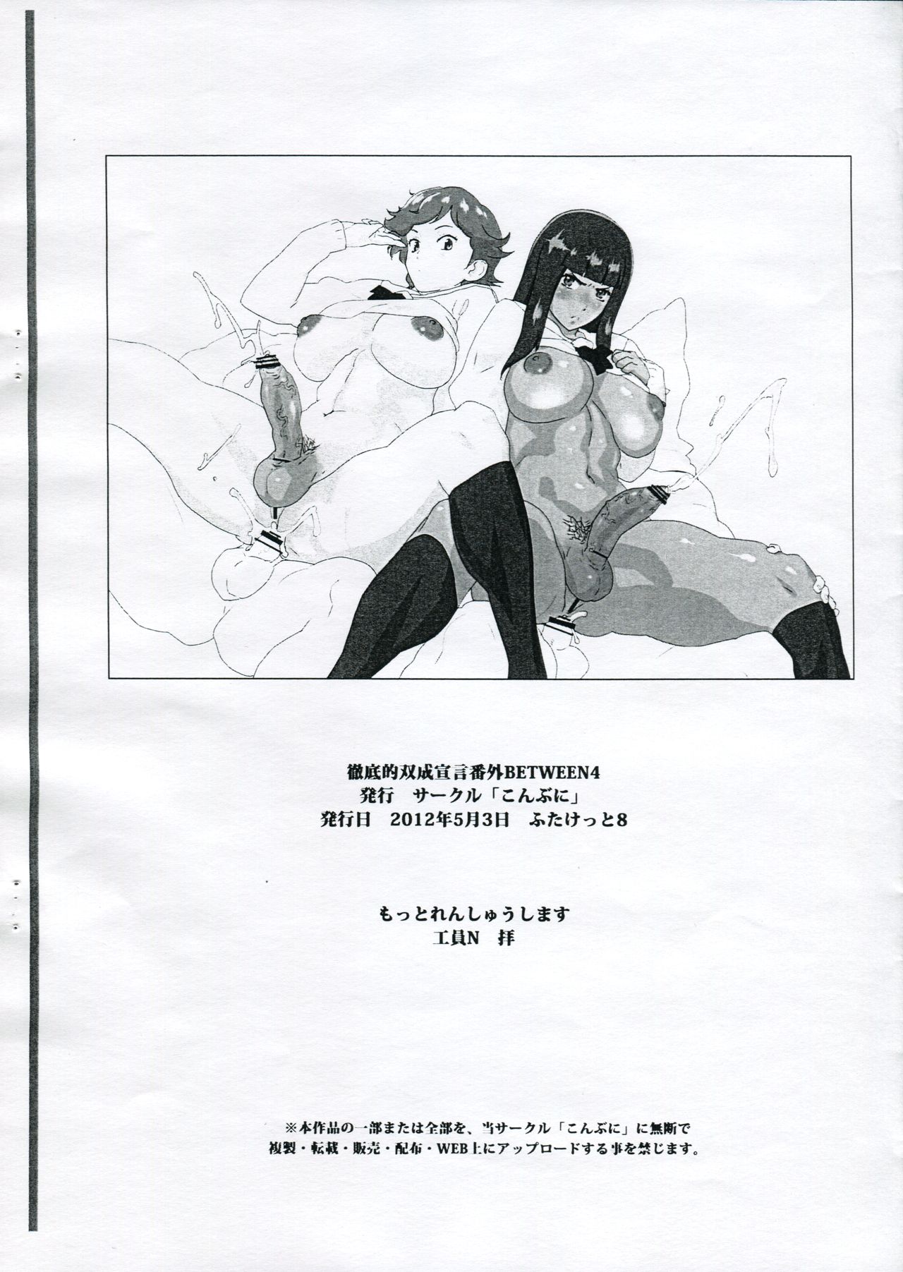 (Futaket 8) [Konbuni (Kouin N)] Tetteiteki Futanari Sengen Bangai BETWEEN 4 (Various) page 9 full