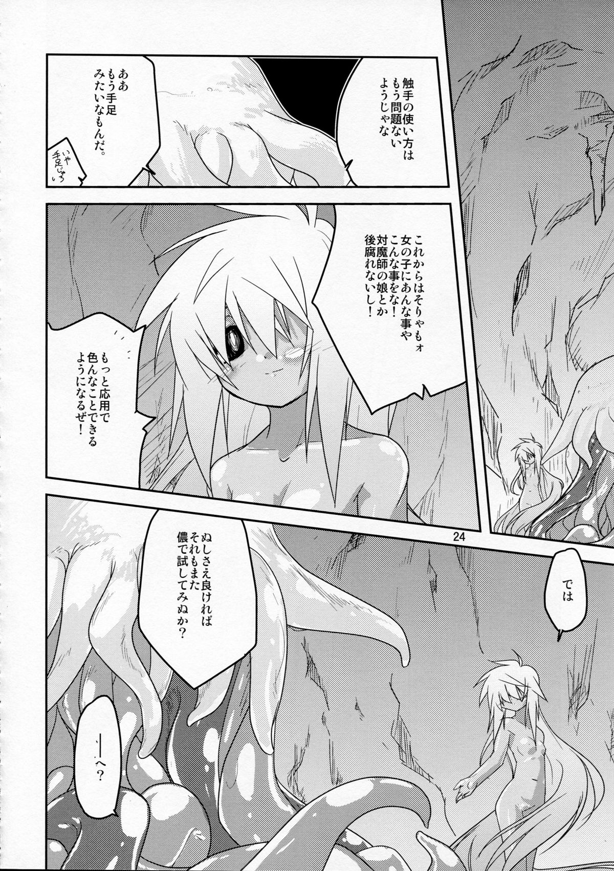 [(Yuu)Adashino Suisan (Isshi Taira)] oshiete! ongon no hachimitushu jugyou page 24 full