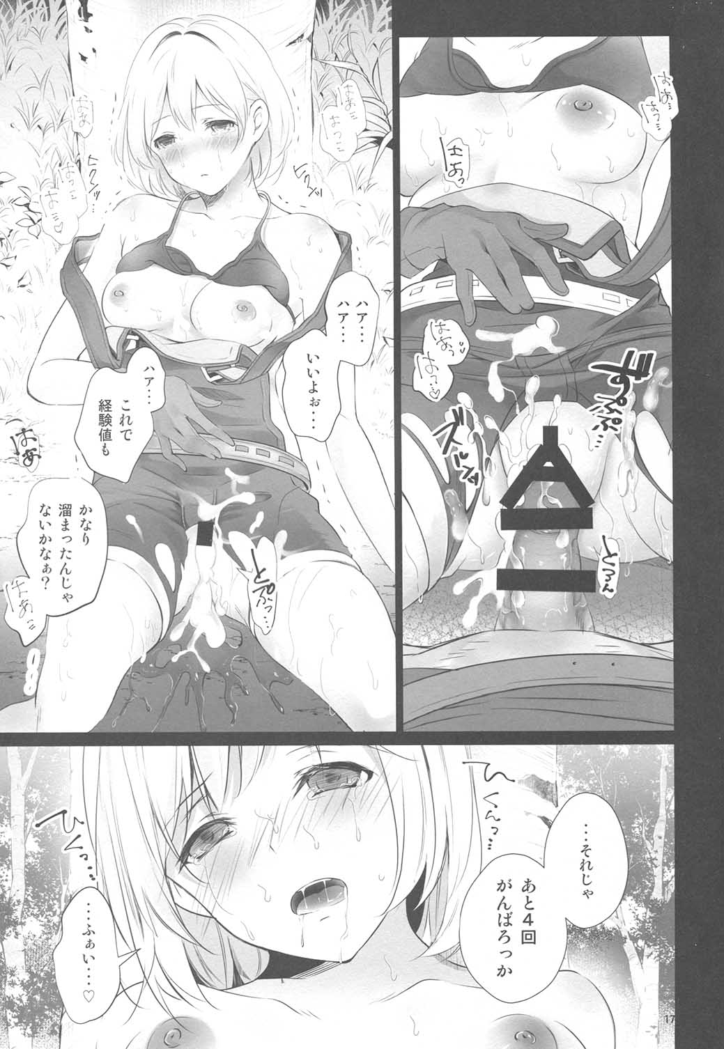 (C94) [Sic. (Yui)] GraBlu 2 (Granblue Fantasy) page 15 full