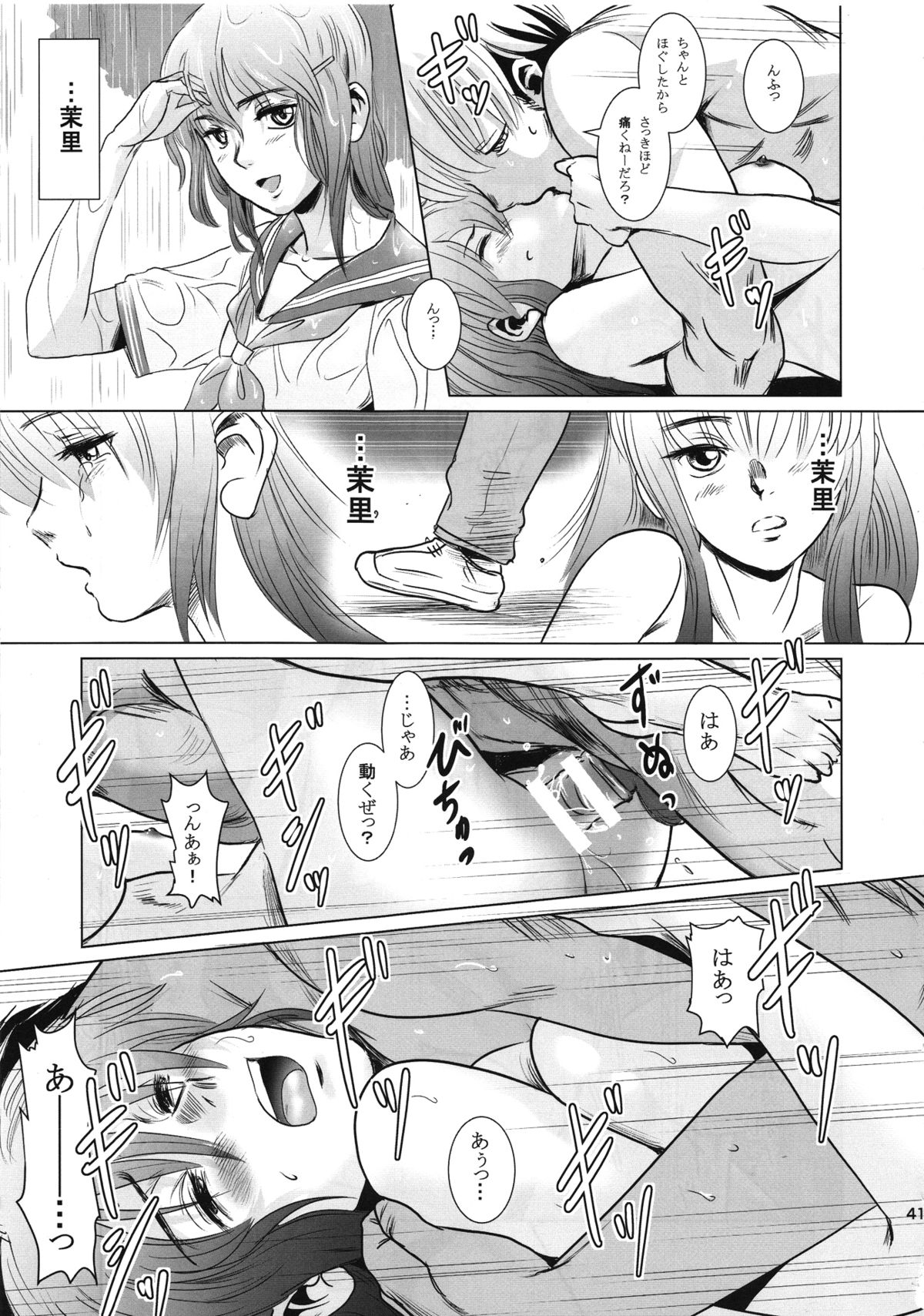 (C85) [Mashira Dou (Mashiraga Aki)] Matsuri Kouhen page 40 full