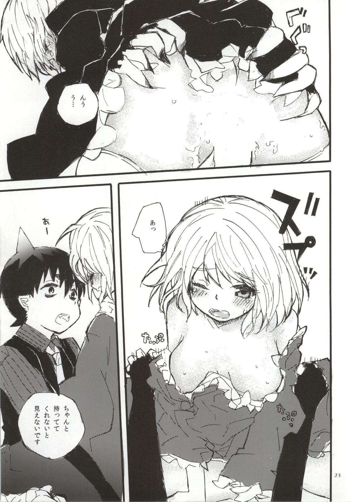 (C86) [Orabgeta (Kaze)] Devil Cake (Ao no Exorcist) page 20 full