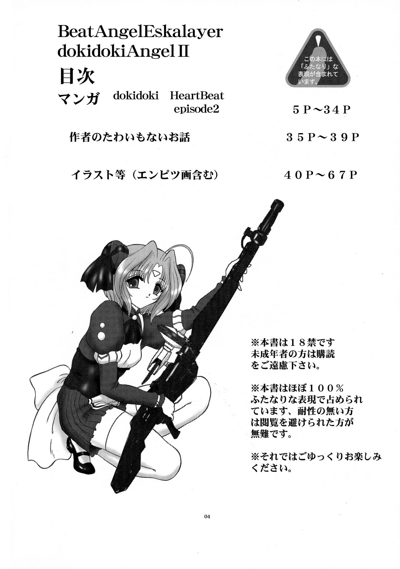(C65) [Yomosue Doukoukai (Gesho Ichirou)] dokidoki Angel II (Choukou Tenshi Escalayer) page 4 full